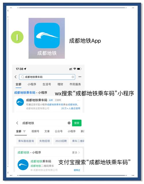 成都地铁乘车软件图标