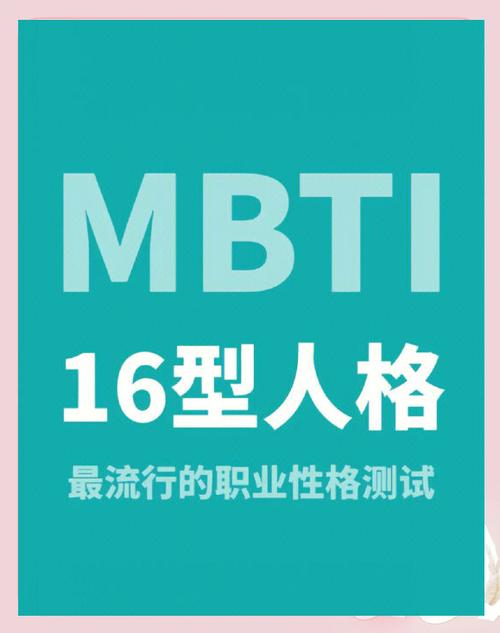 十六型人格测试免费官网入口缩略图