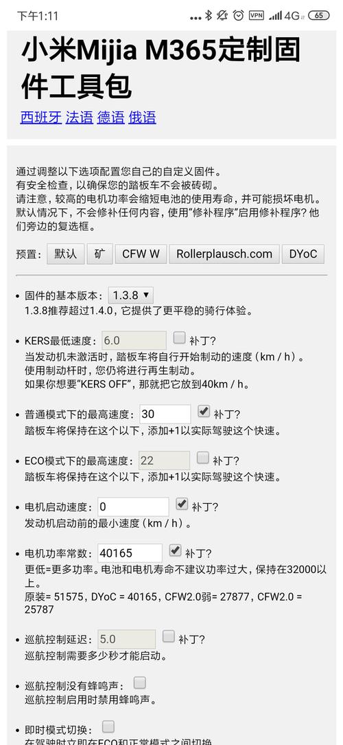 小米滑板车故障排查