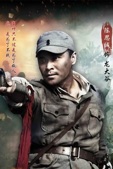 战神演员表及演员介绍缩略图