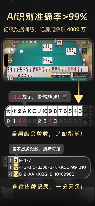 斗地主记牌器(通用版)缩略图
