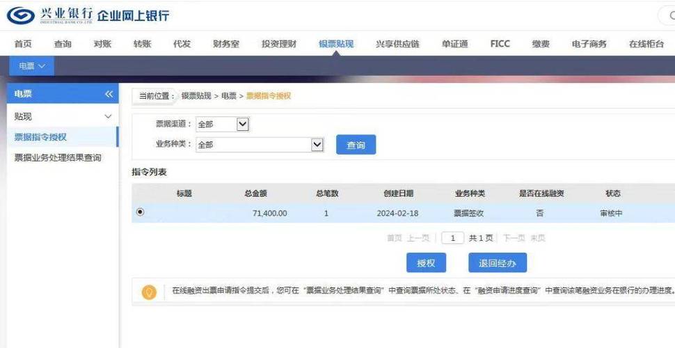 兴业银行网上转账缩略图