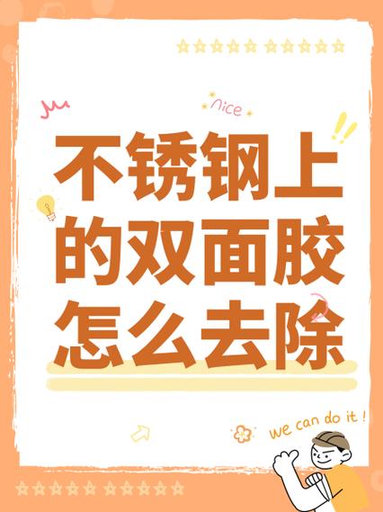 不锈钢锅上的标签胶怎么去缩略图