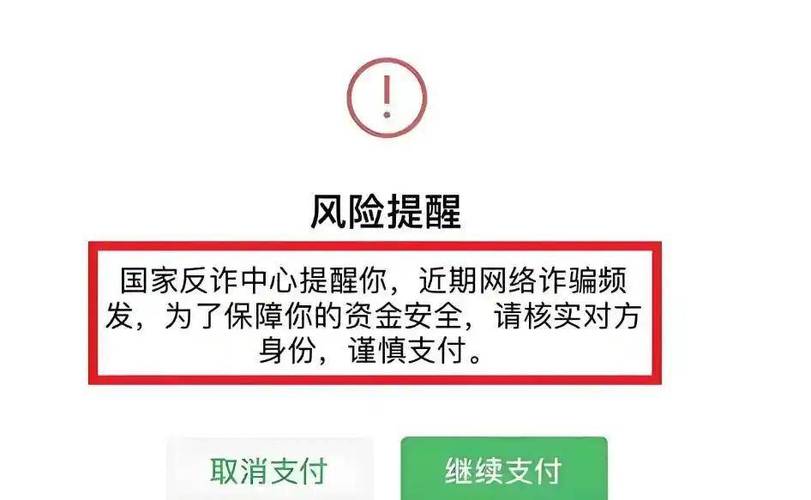 开通在线支付有风险吗缩略图