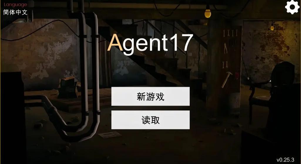 特工17下载最新版游戏截图