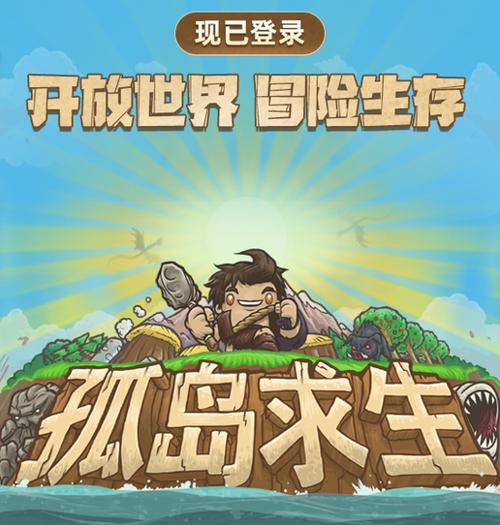 孤岛生存