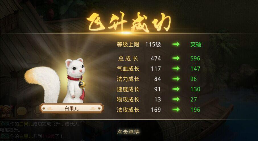 问道手游白果儿进化失败怎么办