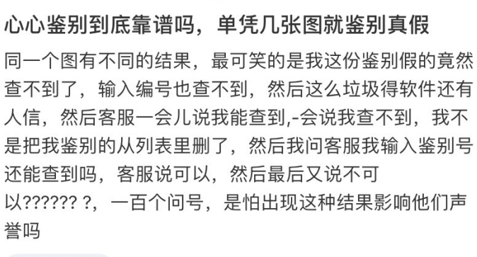 心心鉴别真假靠谱吗游戏截图