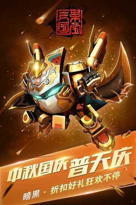 果宝三国破解版上古神兽合体图标