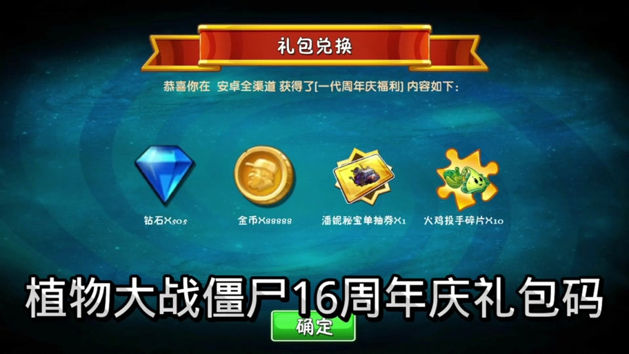 植物大战僵尸大礼包缩略图
