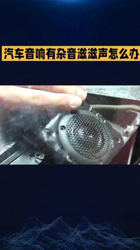 音响声音大有杂音滋滋滋缩略图