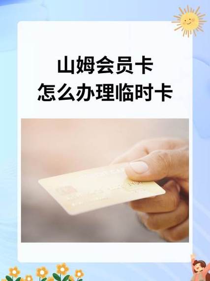 怎么解除山姆的副卡