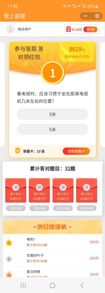 哪里可以答题赚钱缩略图