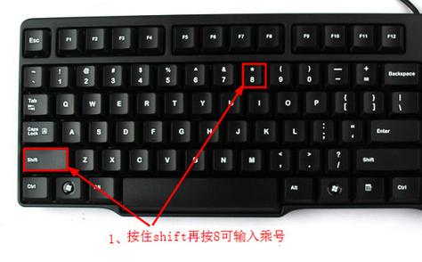 笔记本电脑乘号是哪个键图标
