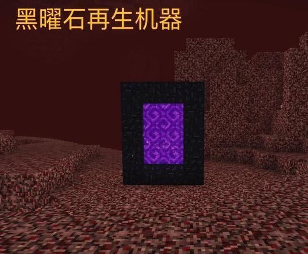 我的世界下界传送门传送村庄