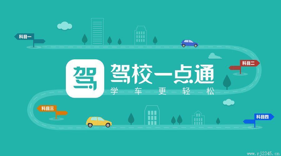 驾校一点通2025最新版缩略图
