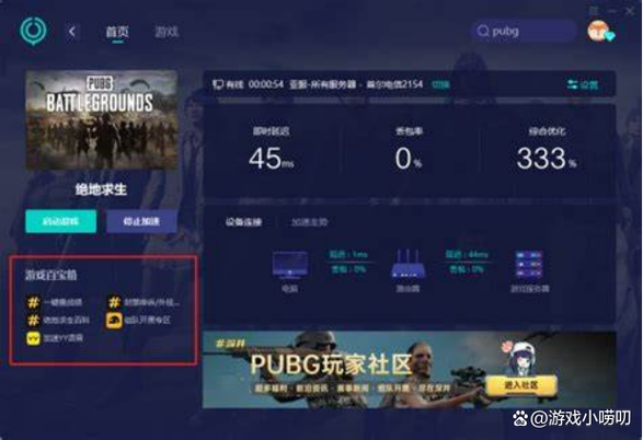 绝地求生退出组队游戏截图