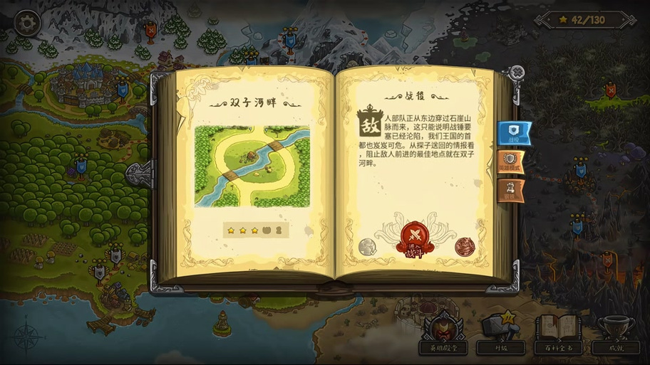 王国保卫战游戏教程游戏截图