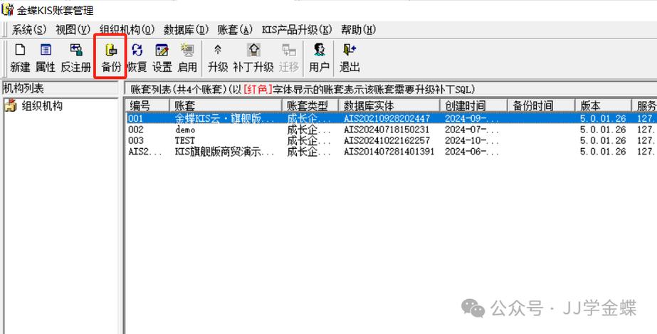 金蝶kis专业版如何建立账套缩略图