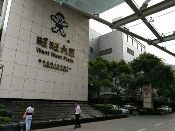 上海旺旺集团总部地址缩略图