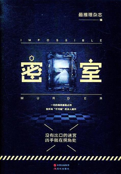 密室逃脱中文版游戏截图