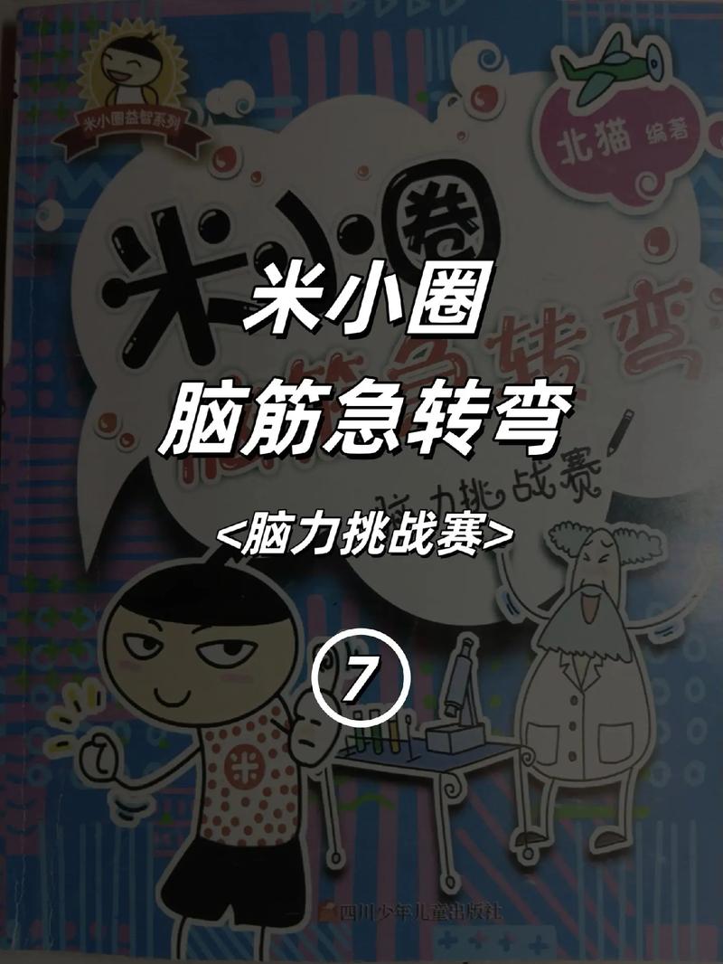 脑力达人90关缩略图
