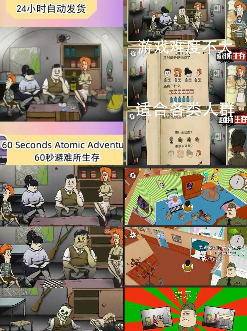 60秒避难所菜单7723缩略图