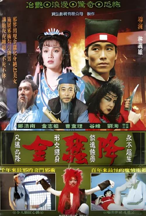 郑浩南《金蚕降》在线观看游戏截图