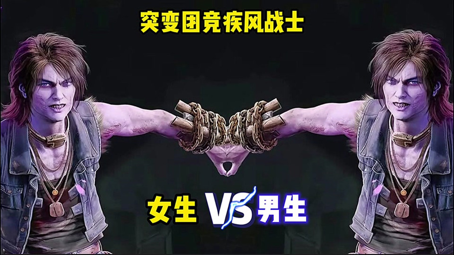 和平精英,突变团缩略图