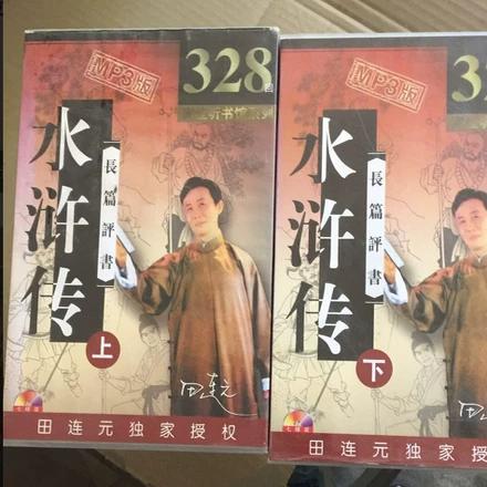 听水浒传有声小说图标