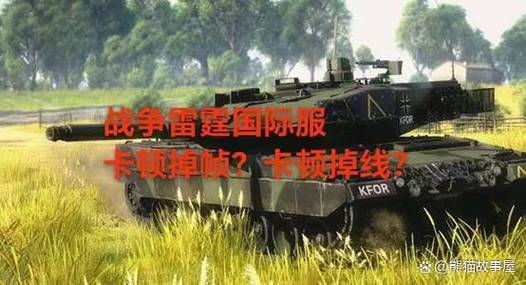 战争雷霆高帧数卡顿缩略图