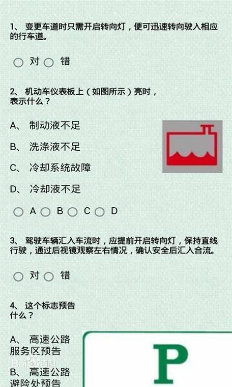 科目一考试精简500题缩略图