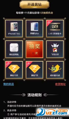 手机黄钻自动扣费怎样关闭