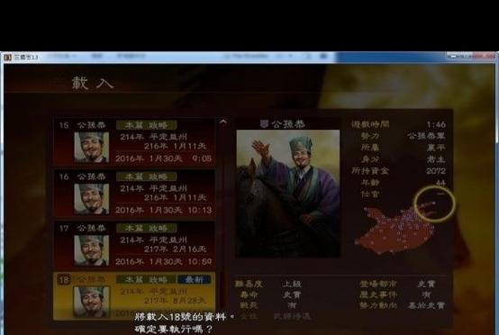 三国志13pk哪个剧本难度高游戏截图
