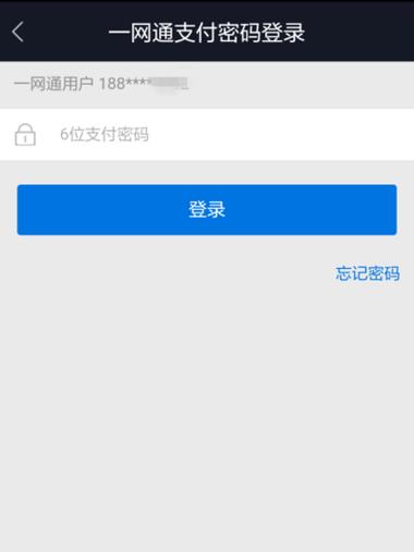 一网通支付有必要开通吗缩略图
