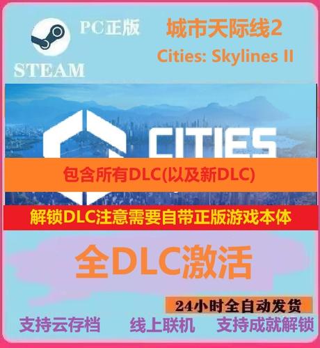 天际线2DLC补丁下载