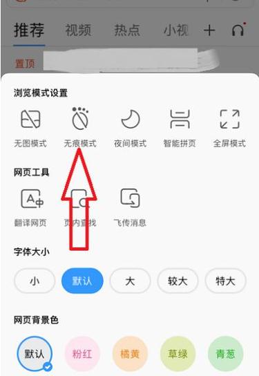 如何关闭苹果无痕浏览模式