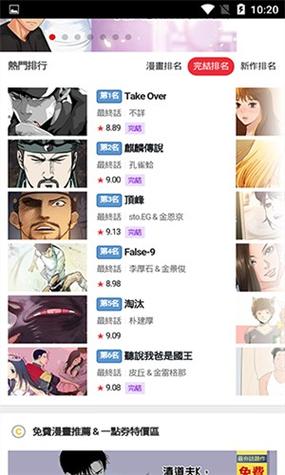 TOPTOON顶通漫画官网缩略图