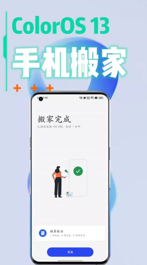 下载oppo手机搬家缩略图