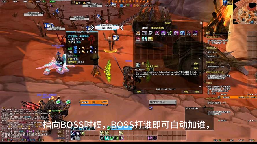 魔兽世界一键治疗宏游戏截图