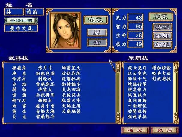 三国群英传3特殊造型武将缩略图