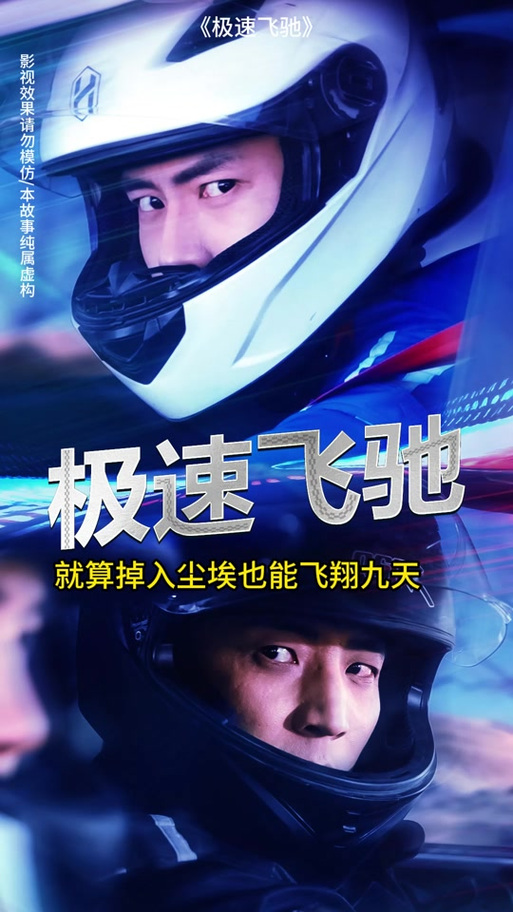飞驰人生 赛车缩略图