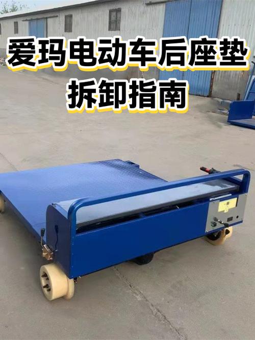 爱玛电动车后座垫拆卸图标
