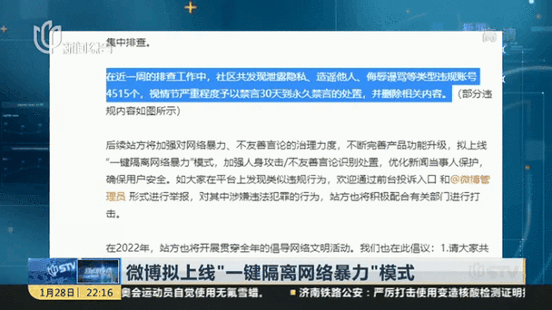 微博被禁言如何解除缩略图