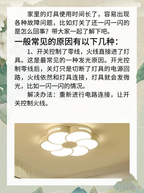 卧室吸顶灯一闪一闪的,是什么原因缩略图