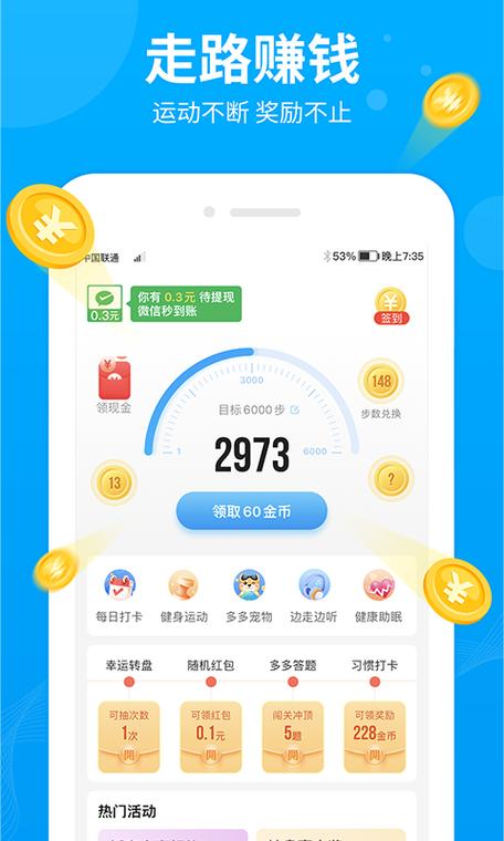 步多多一天能赚多少游戏截图