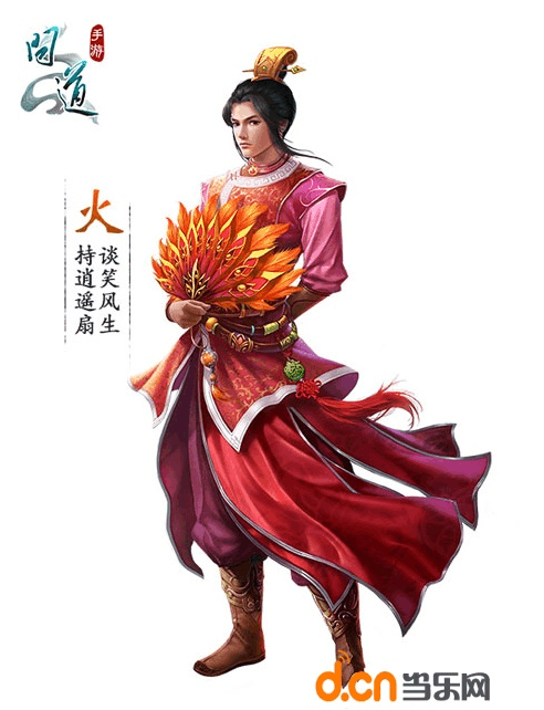 问道火系