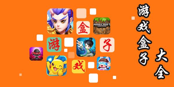 94玩游戏盒子游戏截图