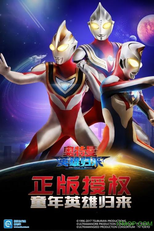 奥特曼英雄归来下载游戏截图