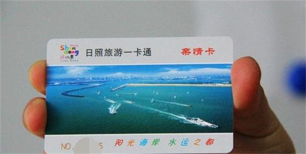日照文旅一卡通官网